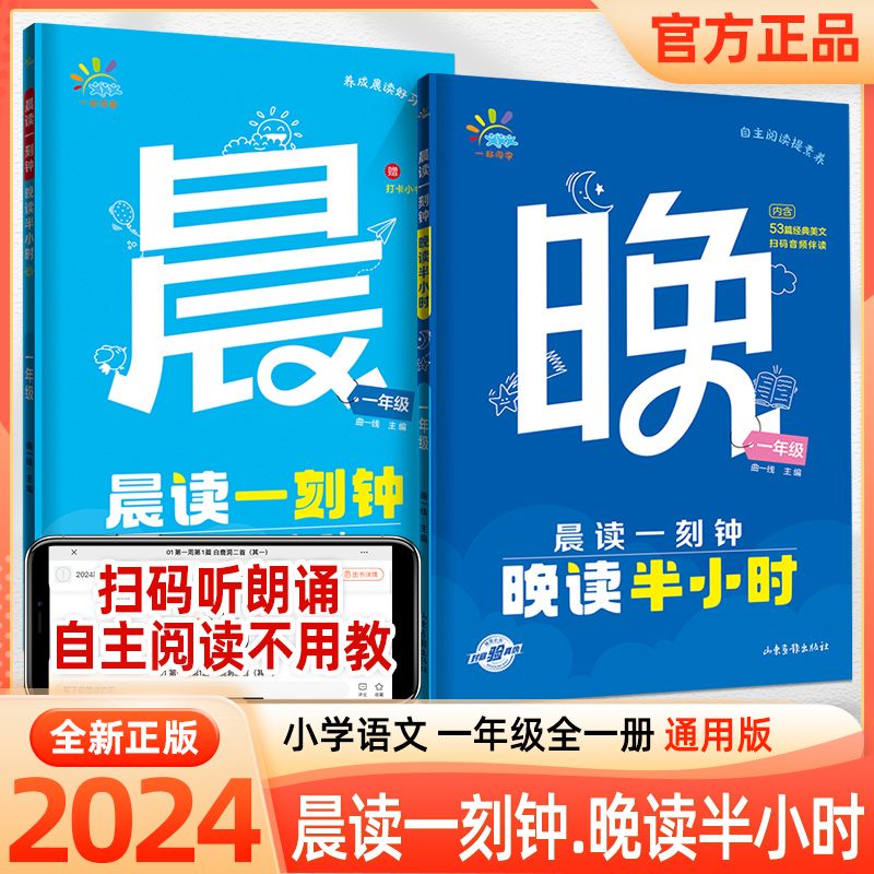 晨读一刻钟晚读半小时1-6年级优美字词句子积累课外阅读 共2册晨读