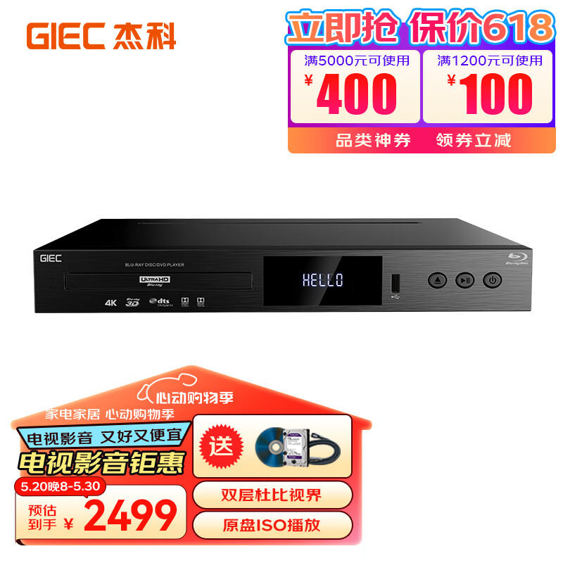 杰科（GIEC）BDP-G5300增强版真4K UHD蓝光播放机家用dvd影碟机杜比视界全景声 【套餐一】+2T硬盘+4张4K碟
