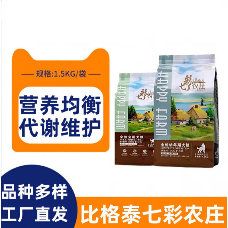 比格泰七彩农庄狗粮全犬期宠物狗粮批发蛋黄三文鱼营养均衡 七彩农庄