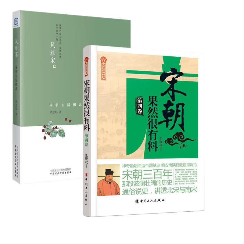 风雅宋:宋朝生活图志