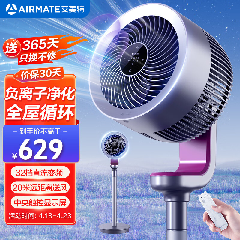 艾美特（AIRMATE）“紫天鹅升级款”空气循环扇负离子净化32档直流变频家用轻音落地扇3D自动摇头电风扇 RD70 PRO