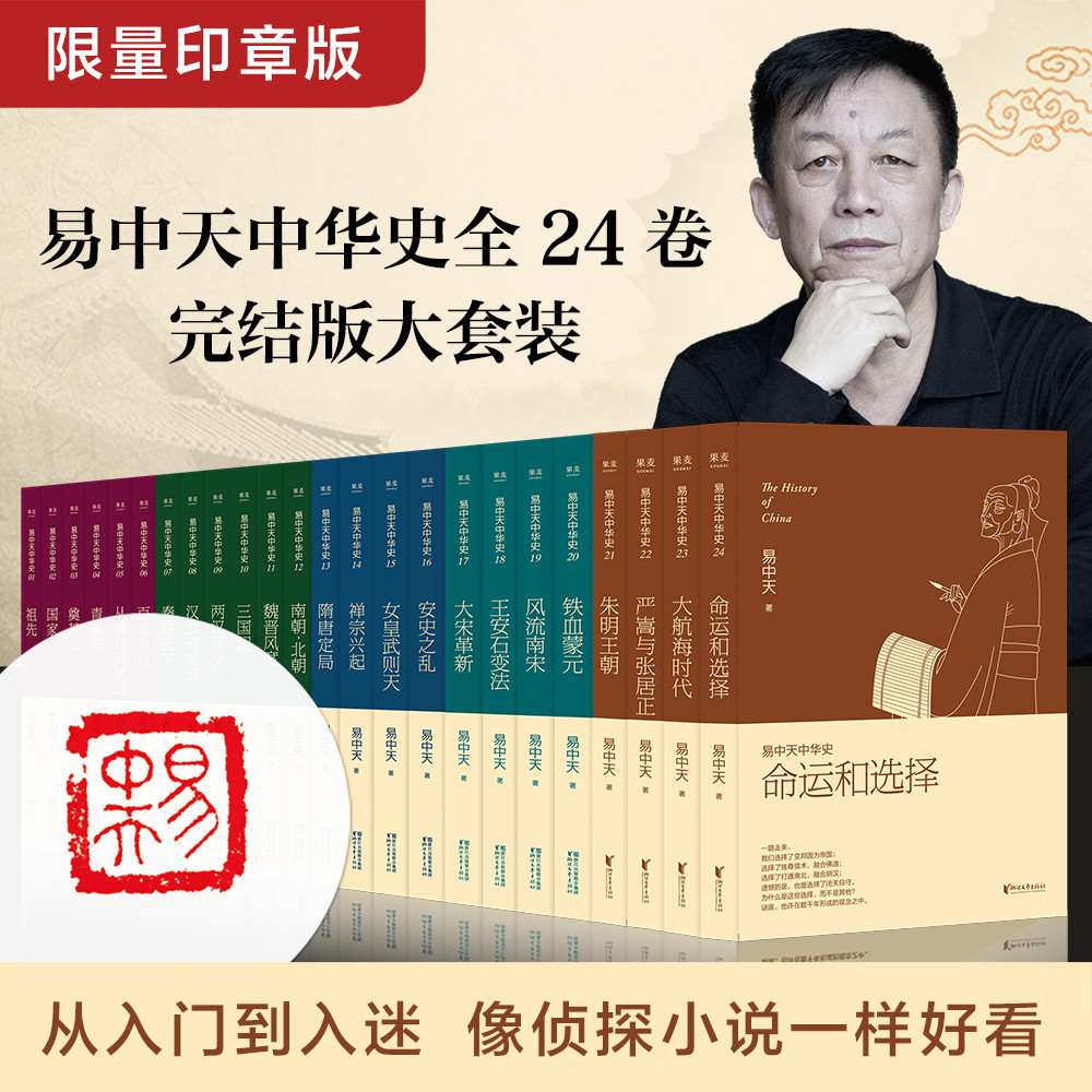 易中天中华史：全24卷（完结版大套装_随机签章版）怎么样,好用不?