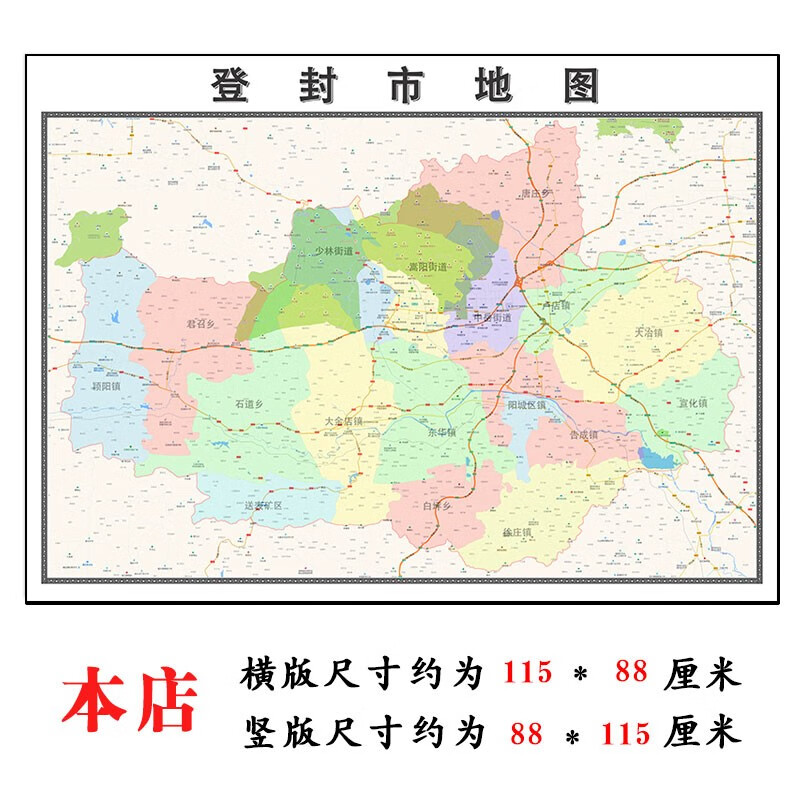 登封市地图1.15m河南省郑州市折叠版学生成人书房装饰画地图墙贴