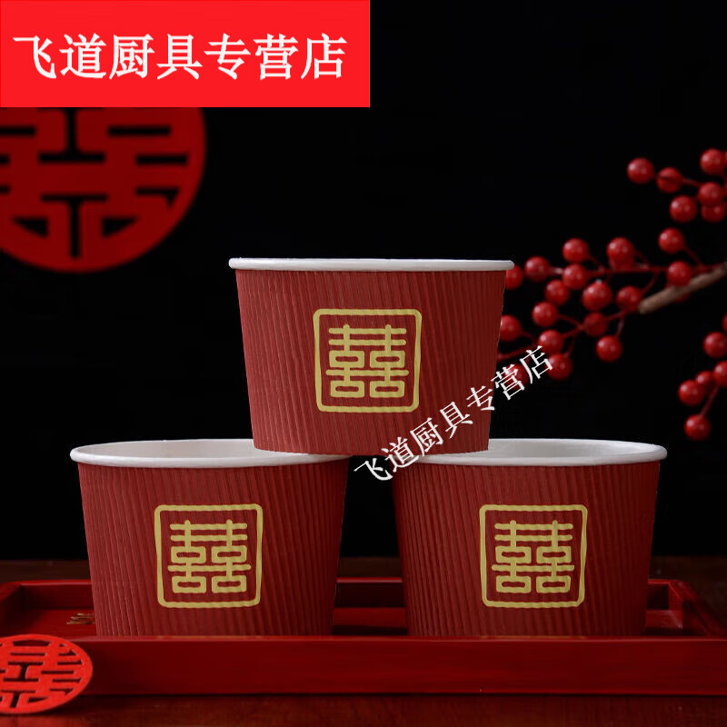 花安家一次性杯子紅色婚慶紙杯紙碗雙層瓦楞紙碗婚禮婚宴品小號(hào) 酒紅大喜瓦楞紙碗 20