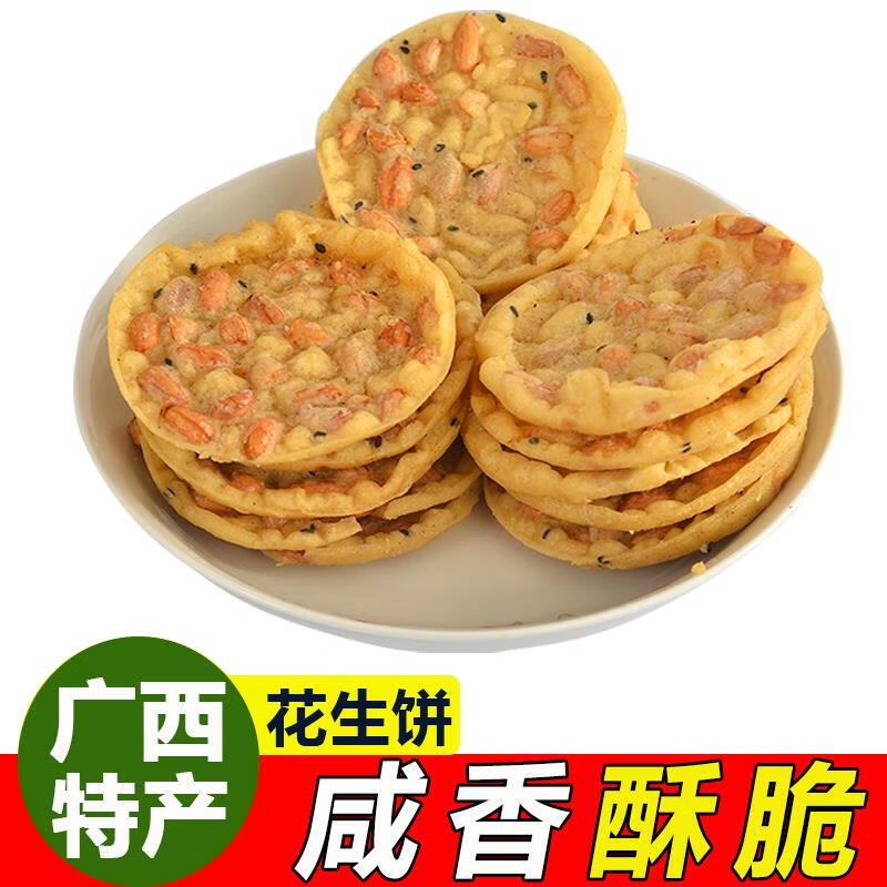 广西特产花生饼 2袋40只茴