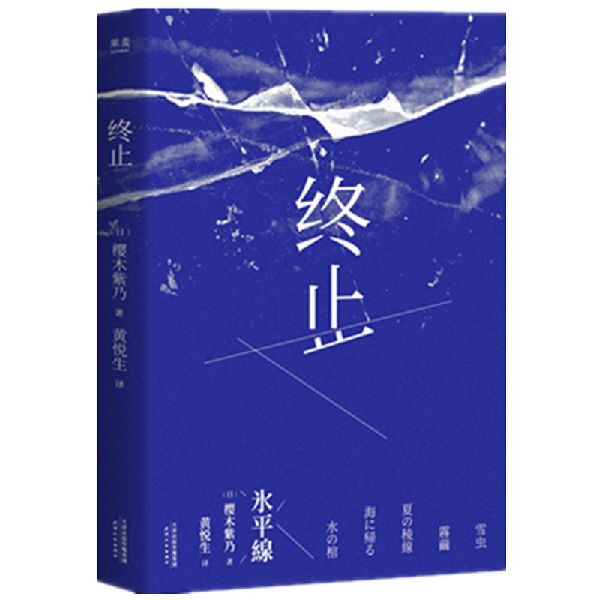 终止