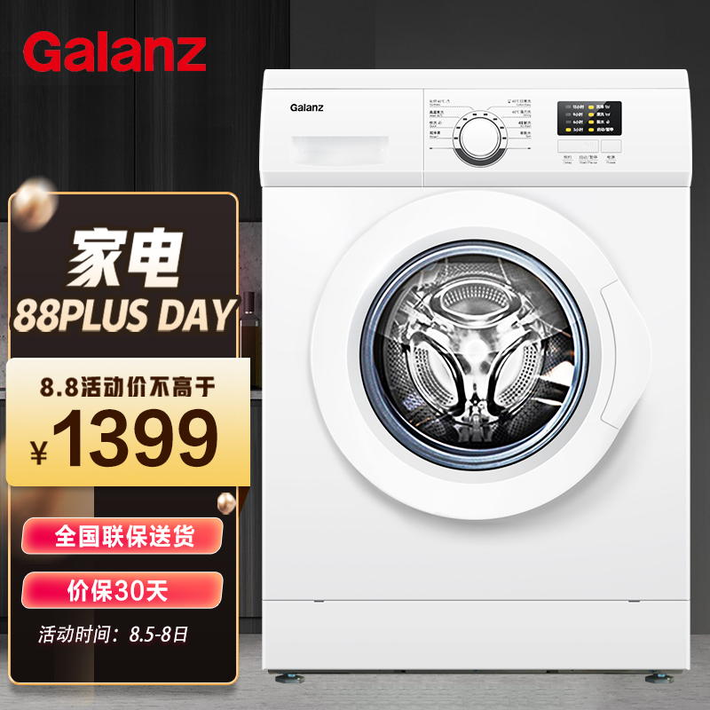 185807/格兰仕(Galanz) 全自动滚筒洗衣机智能节能家用大容量90℃高温桶自洁 洗脱一体机8公斤XQG80-A8
