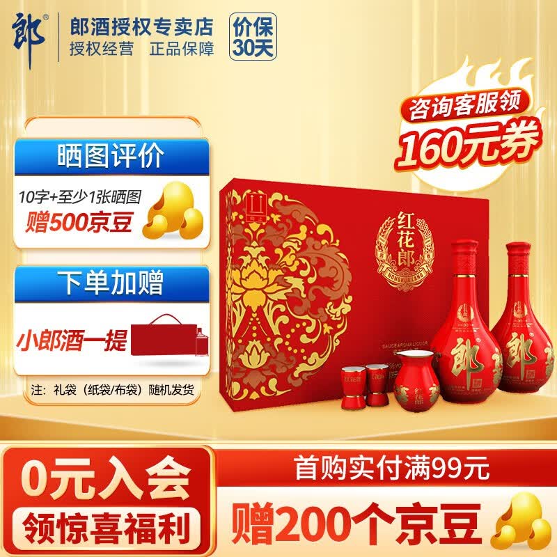 郎酒 红花郎十 53度酱香型高度白酒 500ml*2瓶 礼盒装怎么样,好用不?