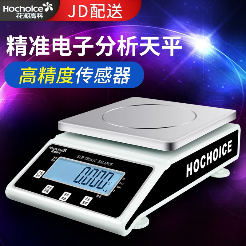 花潮（HC） 电子天平0.001g电子秤0.01g分析天平实验室 15kg/0.1g方盘