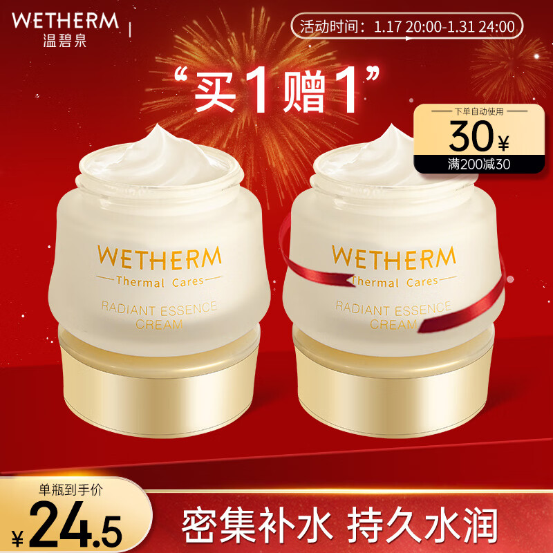 温碧泉面霜 男女化妆护肤品 焕妍精华霜50g 补水保湿