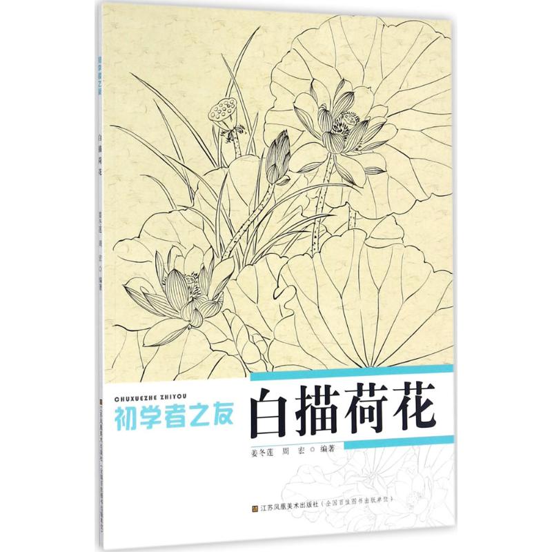 白描荷花