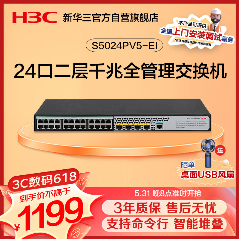 华三（H3C）S5024PV5-EI 24口千兆电+4千兆光纤口二层全网管网络交换机 降噪款/支持命令行