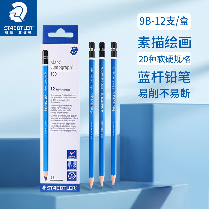施德楼(staedtler)素描铅笔100蓝杆专业绘图绘画学生速写工具-9b(12支