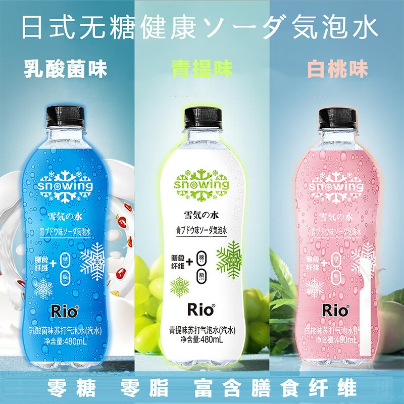 Rio 雪気の水-白桃无糖无脂苏打水气泡水480ml*6瓶网红苏打水青提乳酸菌味 6瓶混合装（3种口味各2瓶）