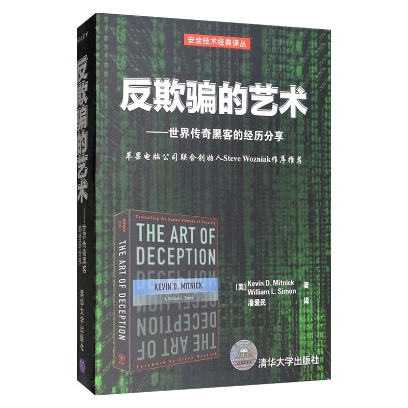 反入侵的艺术+黑客与画家+反欺骗的艺术+灰帽黑客（四册）详情图
