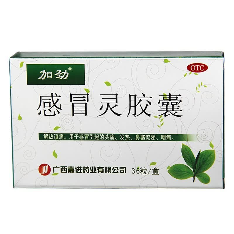[加劲] 感冒灵胶囊 0.5g*36粒/盒 1盒