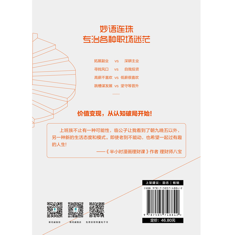 你缺的不是努力，而是变现的能力：用准确努力撬动财富自由详情图