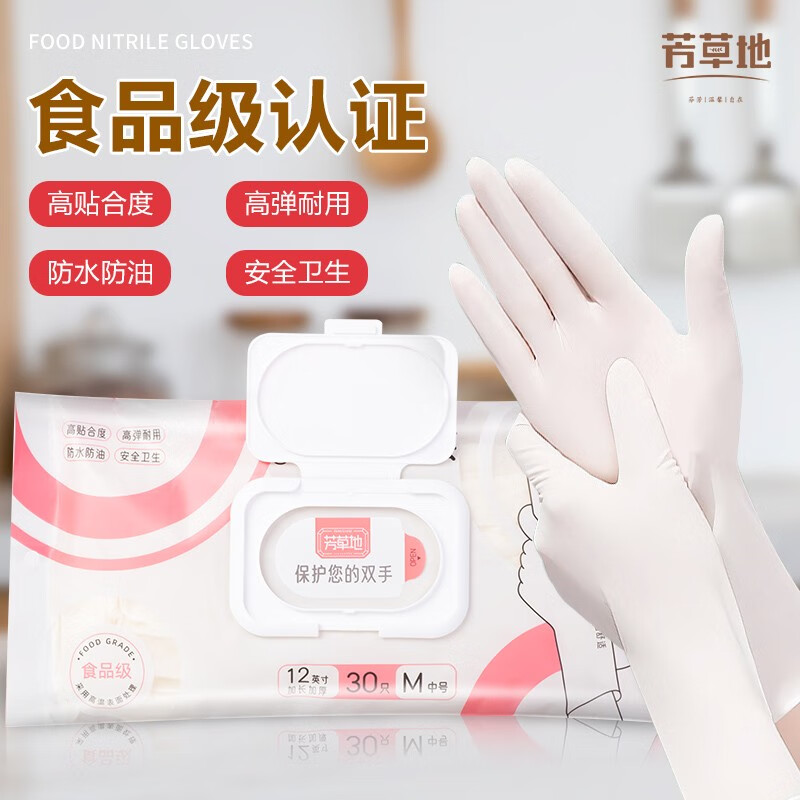 芳草地丁腈手套一次性丁晴檢查食品級專用乳膠橡膠加厚12寸加長款 【升級抽取包裝】加長白丁腈30只 s碼