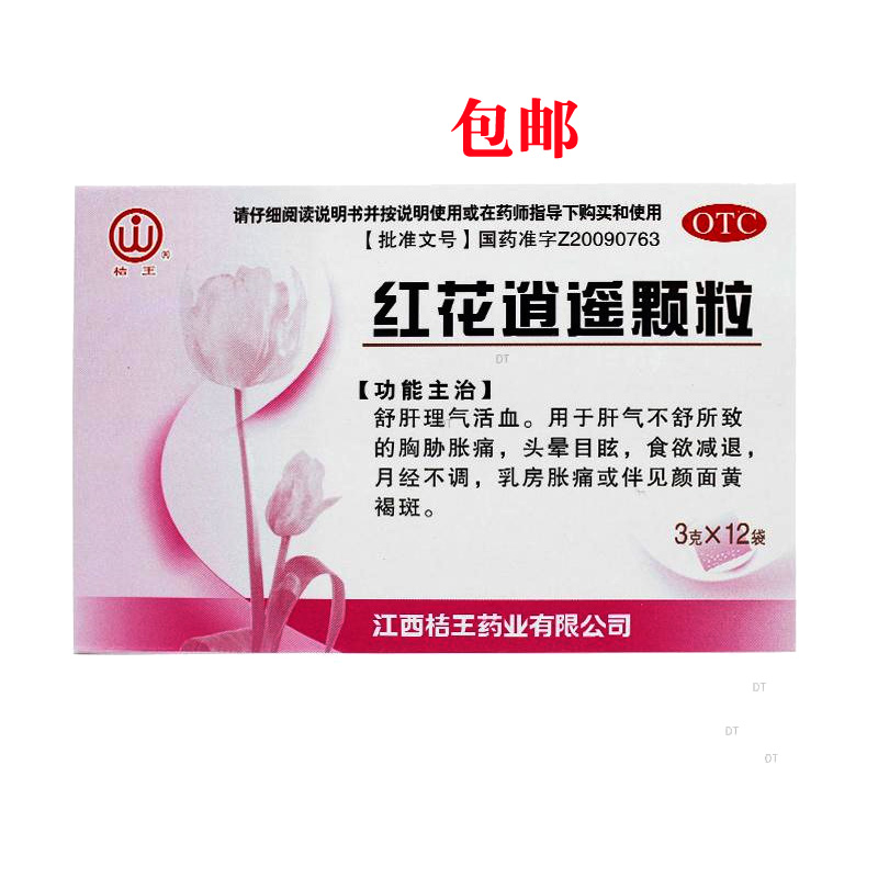 桔王红花逍遥颗粒12袋红花消遥粿粒 3盒原品【一次1-2袋,每日3次】