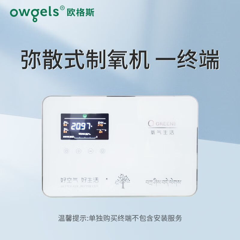 歐格斯彌散式制氧機 彌散式家用制氧機高原氧吧增氧會議室補氧富氧氧療 吸氧終端