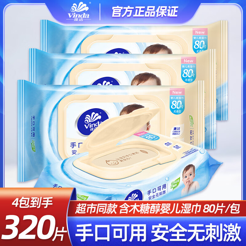 维达（Vinda）湿巾80抽大包家用母婴儿成人私处卫生清洁杀菌纯水洁肤湿纸巾实惠 婴儿手口湿巾 80片*4包