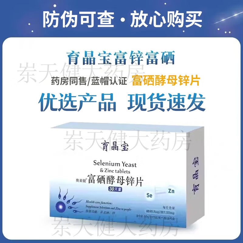 【药房直售 防伪可查】奥莱健育晶宝富硒酵母锌片10粒/30粒补充锌硒备