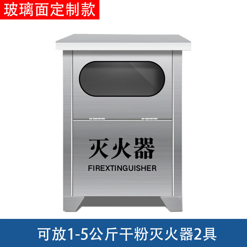 百臣不锈钢灭火器箱2只装新款酒店消防箱售楼部会所盒子4干粉灭火箱