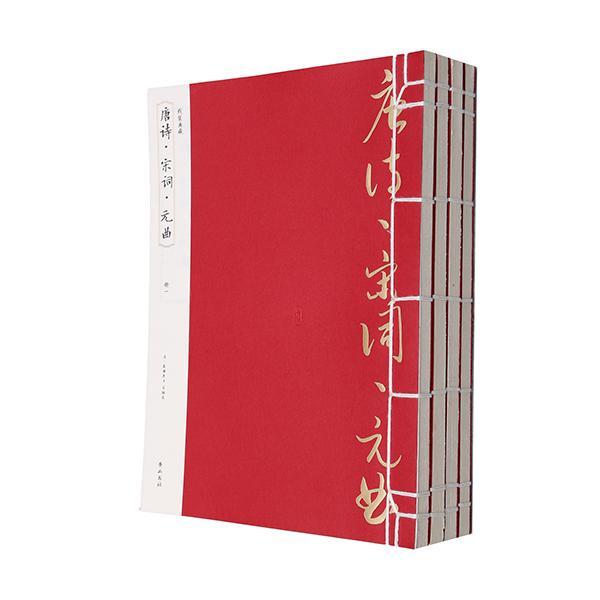 《唐诗·宋词·元曲》 蘅塘退士等 黄山书社 9787546144023 国学/古籍