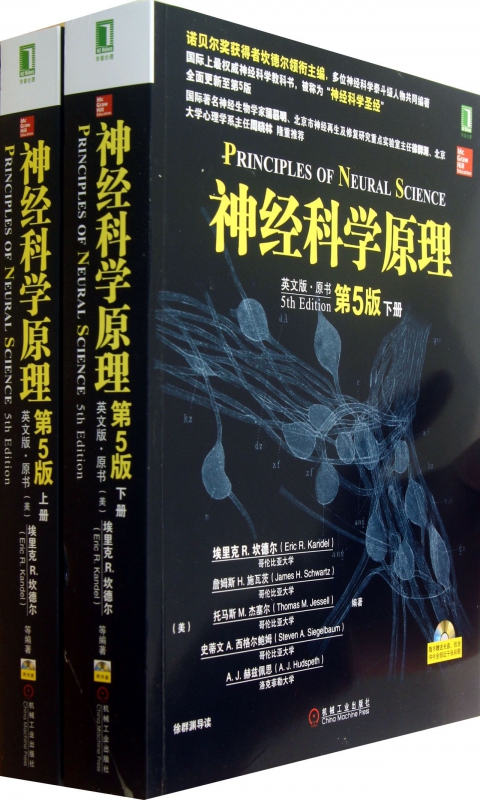 神经科学原理(附光盘英文版原书第5版上下)