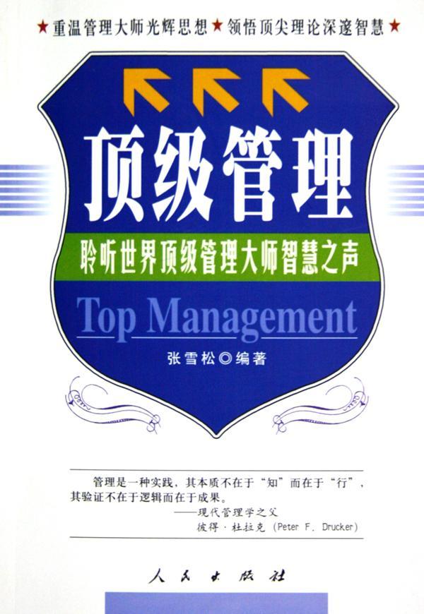管理管理企业管理经验世界  图书
