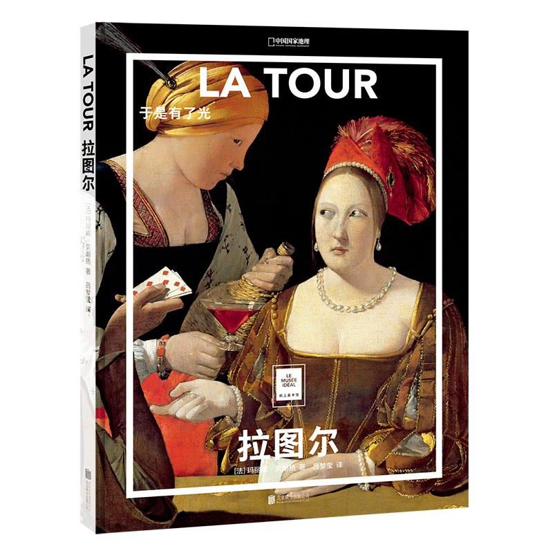 拉图尔 于是有了光画集艺术西方博物馆世界名画册美术史手绘画作品