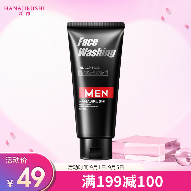 花印男士控油调理洁面乳150g（深澈清洁控油调理水油洗面奶男）属于什么档次？