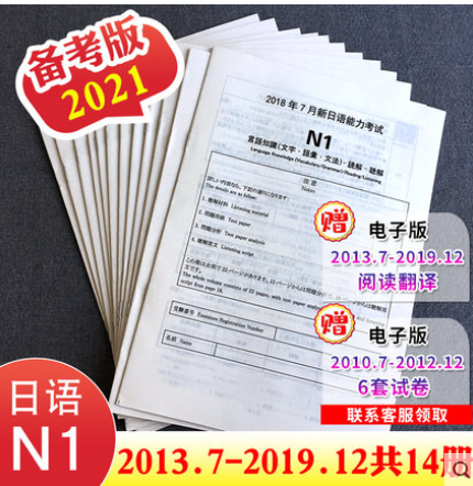 2021新版日语能力考试N1历年真题试卷2013.7-2019.6 共13册 含答案解析与听力原文和