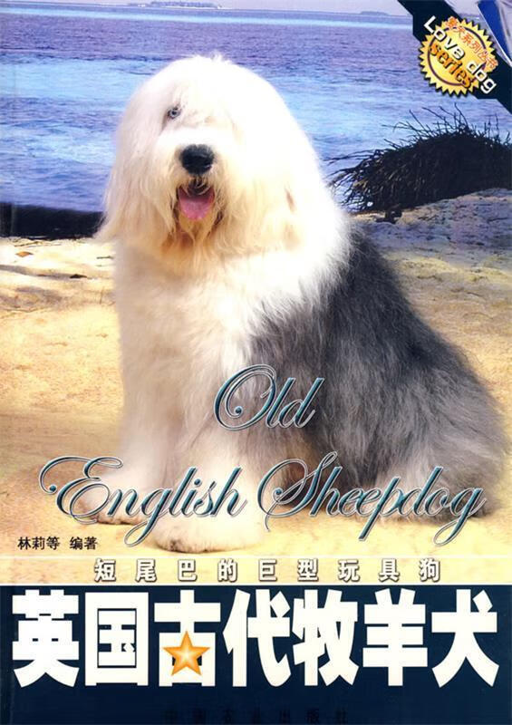 英国古代牧羊犬【正版图书,放心购买】