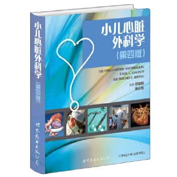 小儿心脏外科学(第四版)【正版图书】