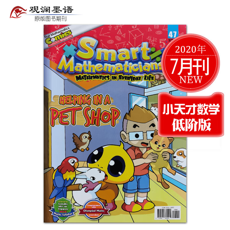 Smart Mathematicians Lower Primary 小天才数学家杂志低阶6-9岁 2020年7月刊