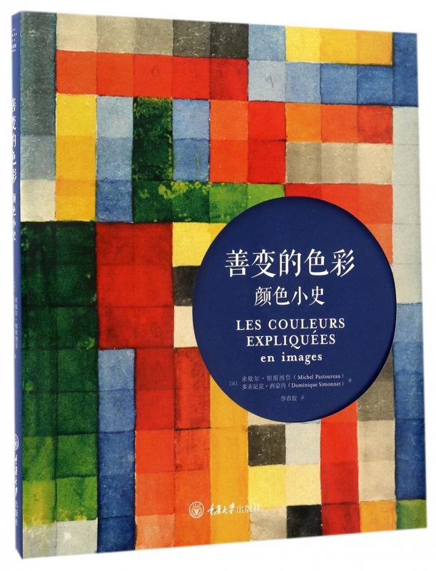 善变的色彩(颜色小史)