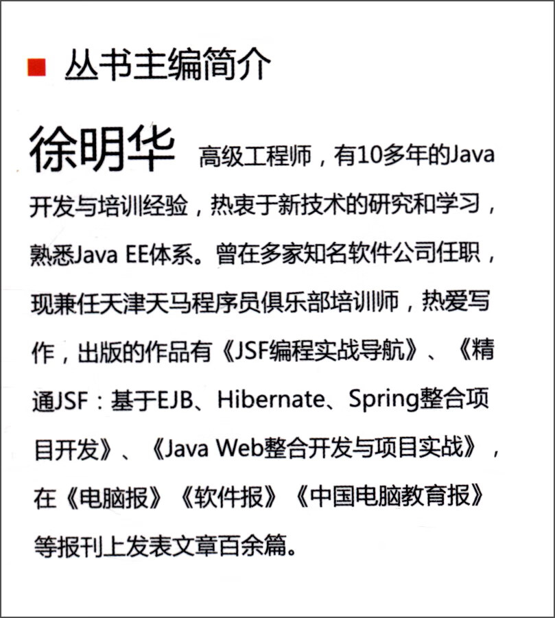 JSP基础与案例开发详解详情图