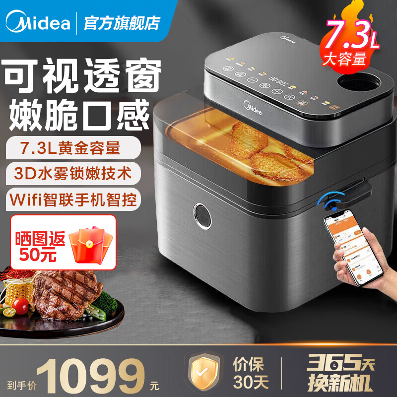 美的（Midea） 空气炸锅超嫩力可视 7.3L家用大容量 蒸汽烤箱智能wifi 无油低脂不粘薯条机 KZS7301XM（线下同款） 7.3L