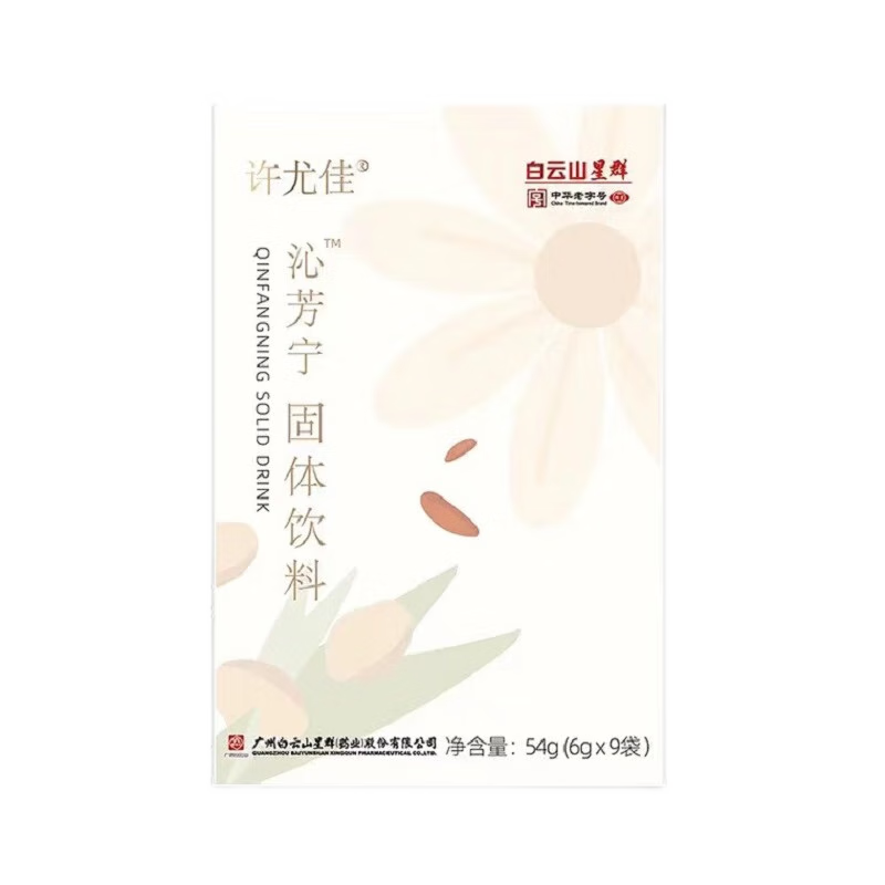 白云山许尤佳沁芳宁固体饮料冲饮6g*9袋/盒 沁芳宁3盒+新三星汤4盒