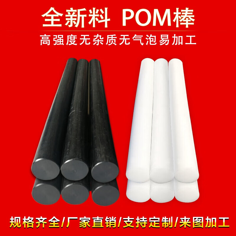 POM棒 聚甲醛棒 POM棒料加工塑钢赛钢棒 工程塑料棒 黑色白色零切 默认白色 黑色需备注 可加工切零