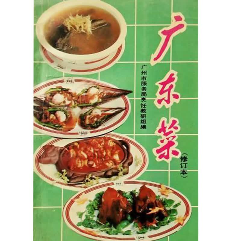 广东菜【正版特惠】