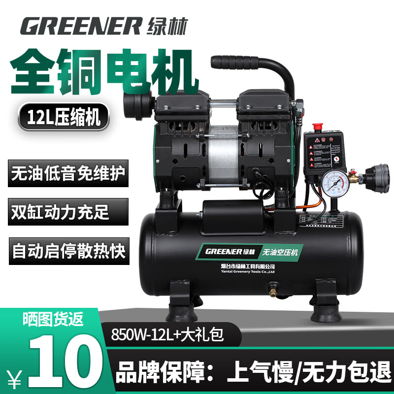 绿林空压机低音无油小型缩机家用气泵大功率大型木工气泵12L保用30年