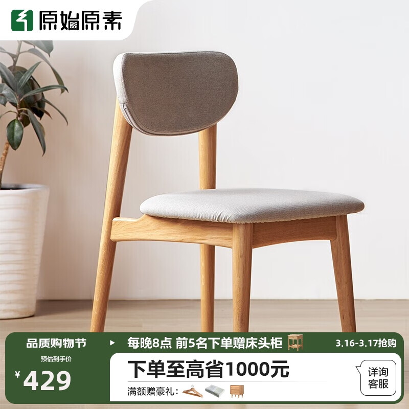 达人揭秘原始原素实木餐椅功能如何？了解半个月心得分享