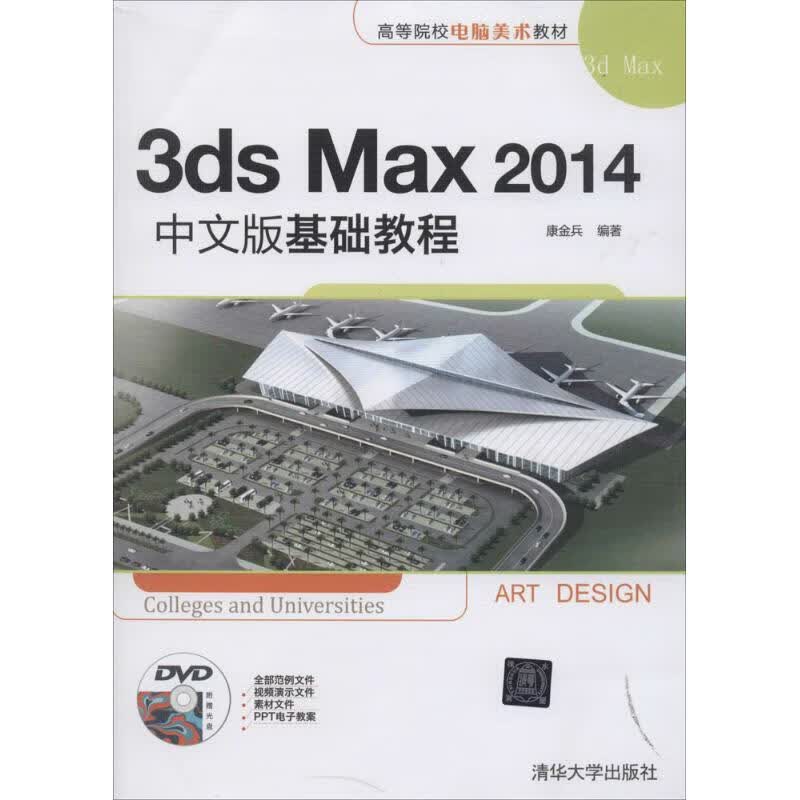 3ds Max 2014中文版基础教程