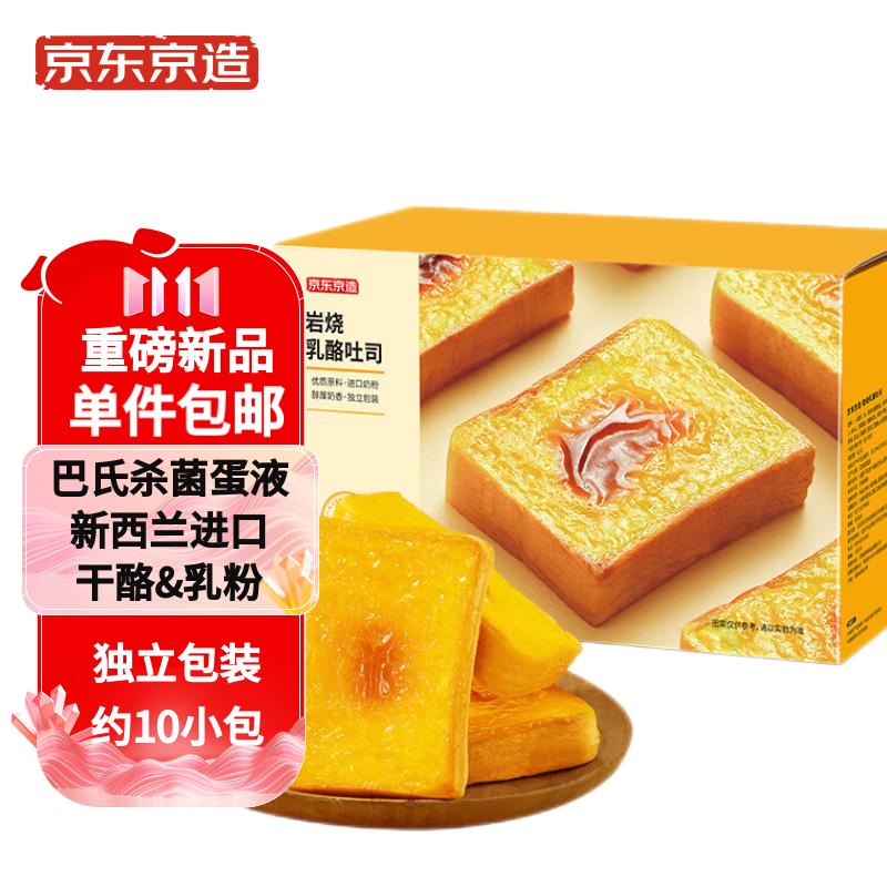 京东京造 岩烧乳酪吐司480g 手撕奶香小面包网红早餐吐司办公室小吃休闲零食礼盒出游