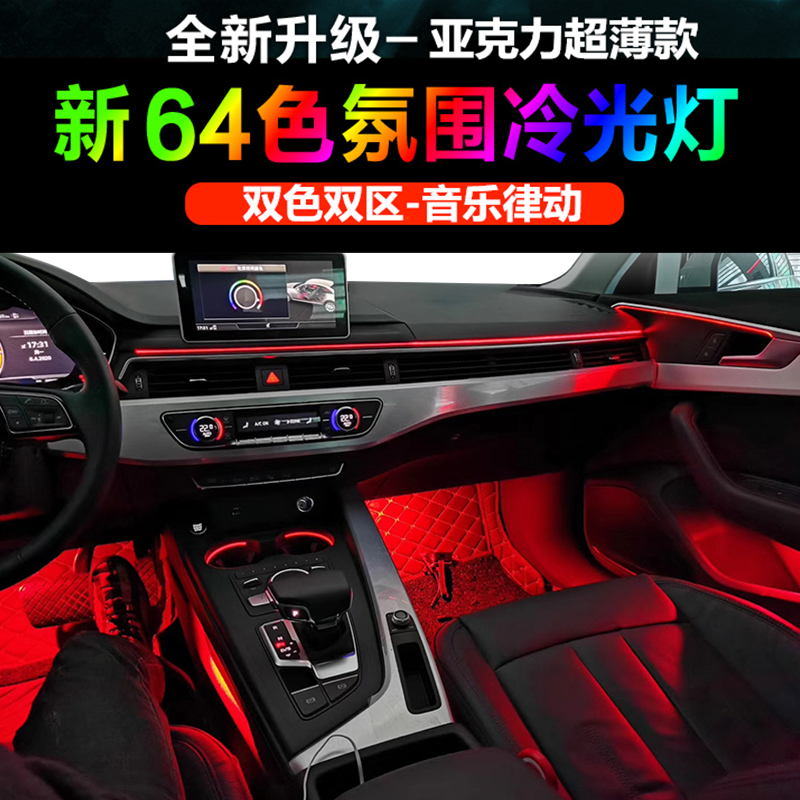 大众迈腾b8凌渡帕萨特隐藏款氛围灯64色车内免穿线超薄亚克力刀锋cc