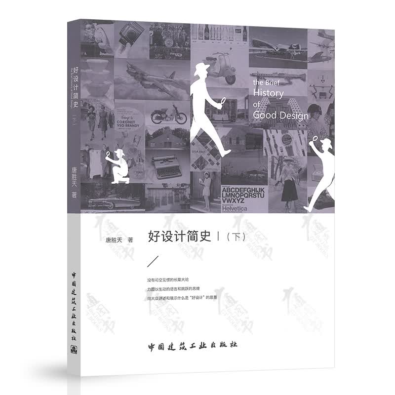 好设计简史（下）