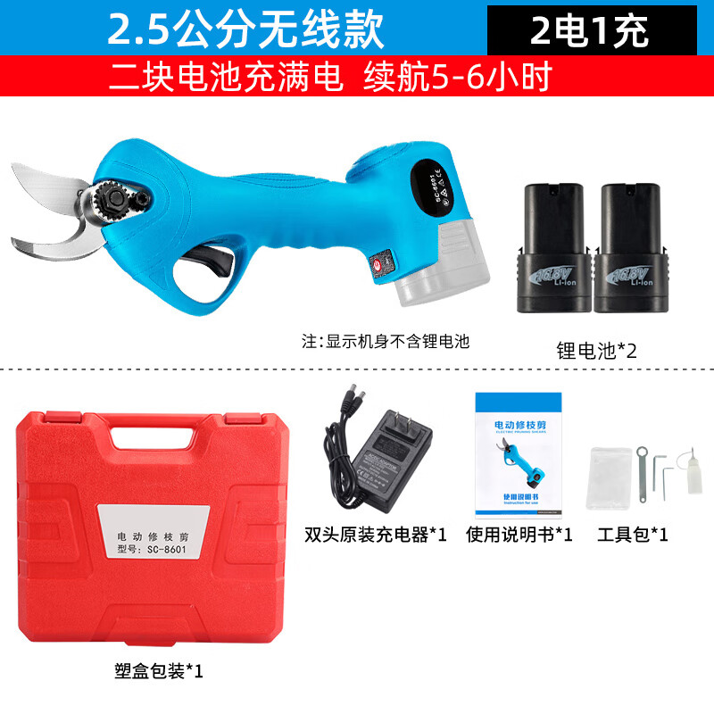 舒暢園藝電動剪刀果樹修枝剪園林鋰電充電式修剪樹枝強(qiáng)力多功能電剪子 2.5公分無線家用級【二電一充】