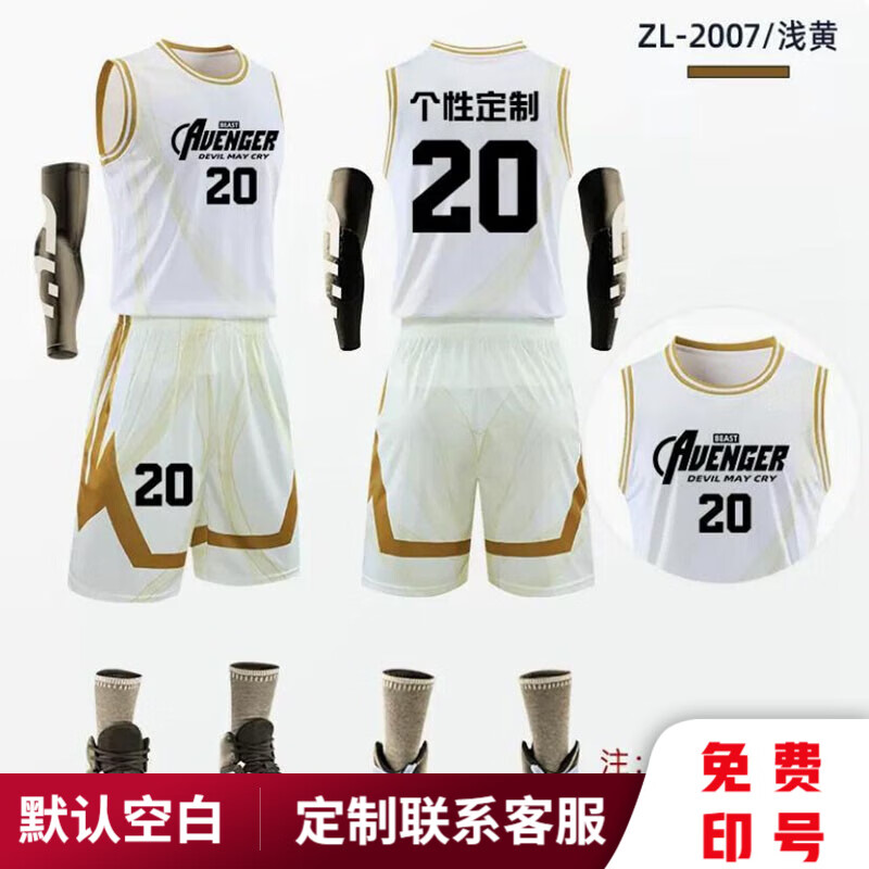 服套装男定制体育运动宽松学生训练队服透气比赛印字球衣 zl-2007浅黄